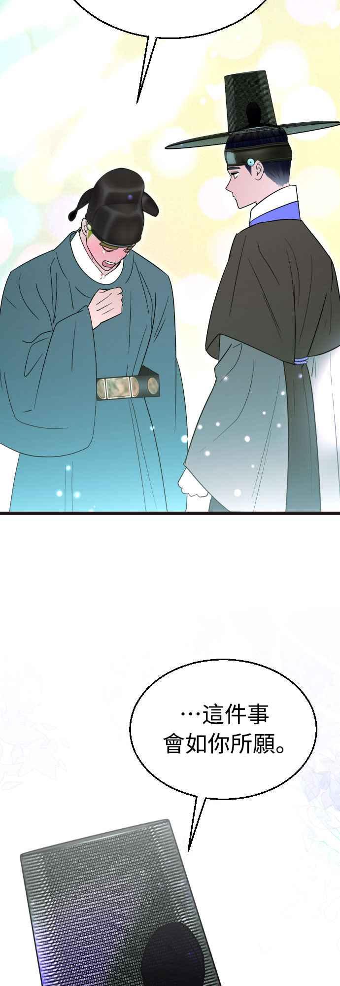 《魔性男》第91话 第45页