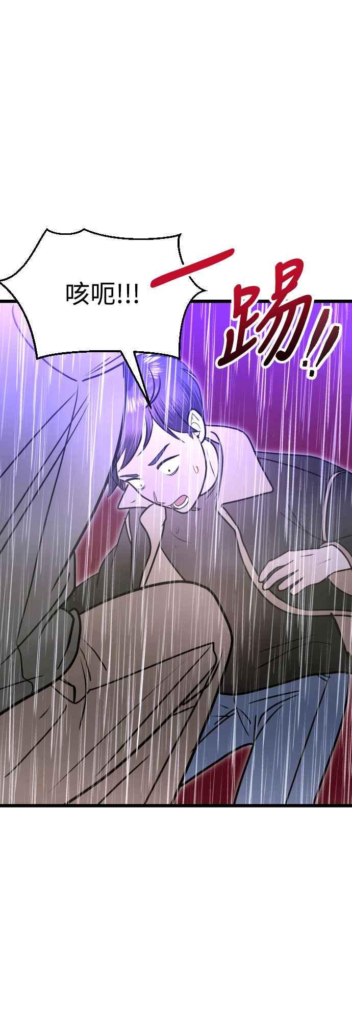 《魔性男》第91话 第62页