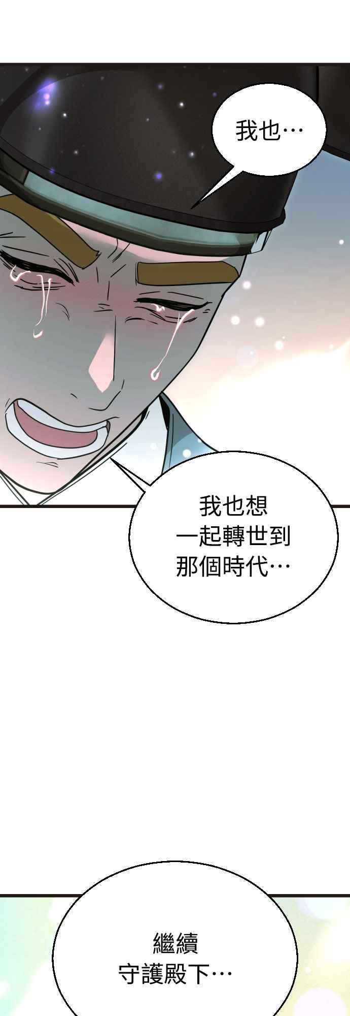 《魔性男》第91话 第44页