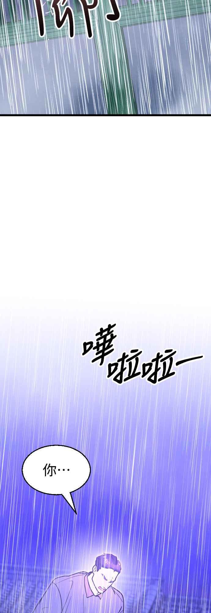 《魔性男》第91话 第59页