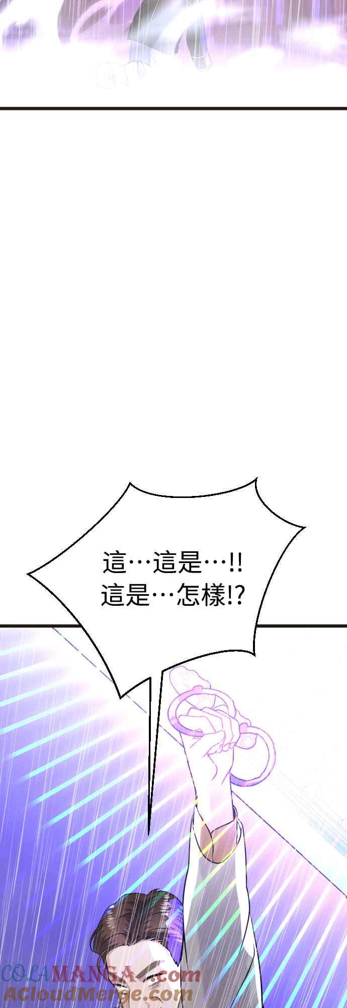 《魔性男》第91话 第73页