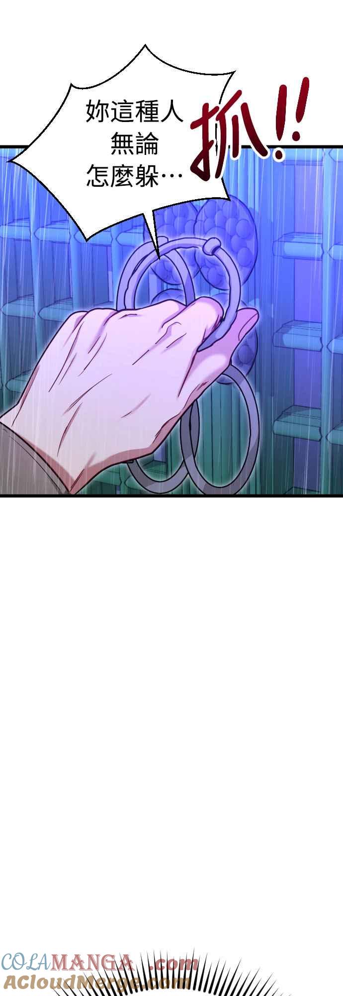 《魔性男》第91话 第67页