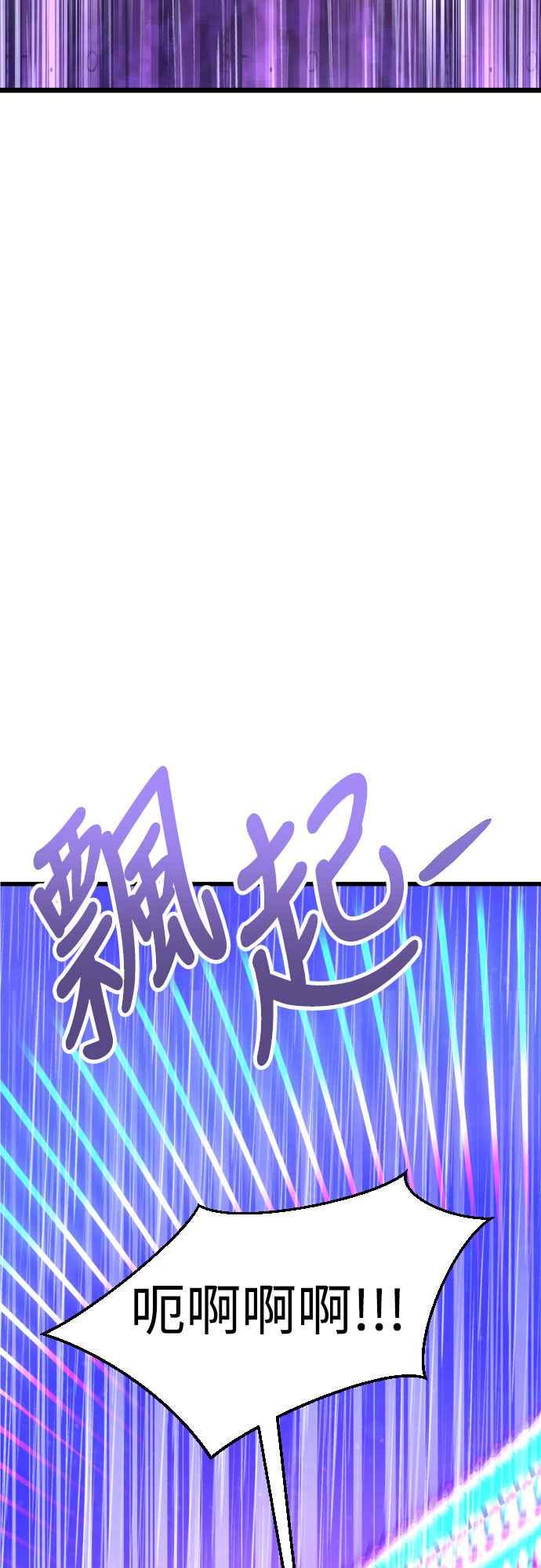《魔性男》第91话 第69页
