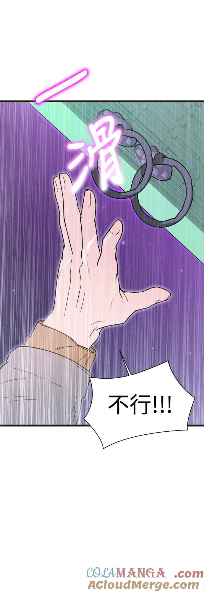 《魔性男》第91话 第79页