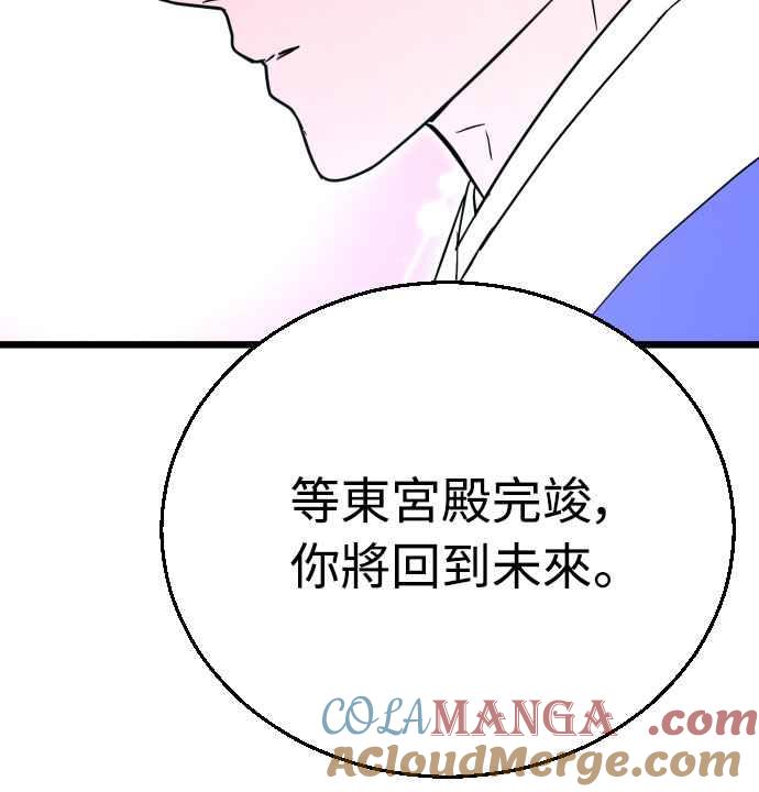 《魔性男》第91话 第43页