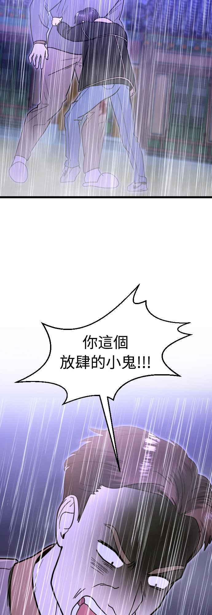 《魔性男》第91话 第60页