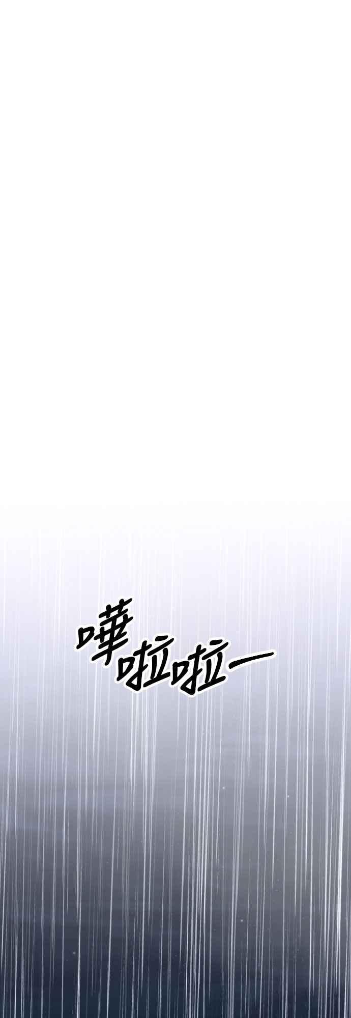 《魔性男》第91话 第53页