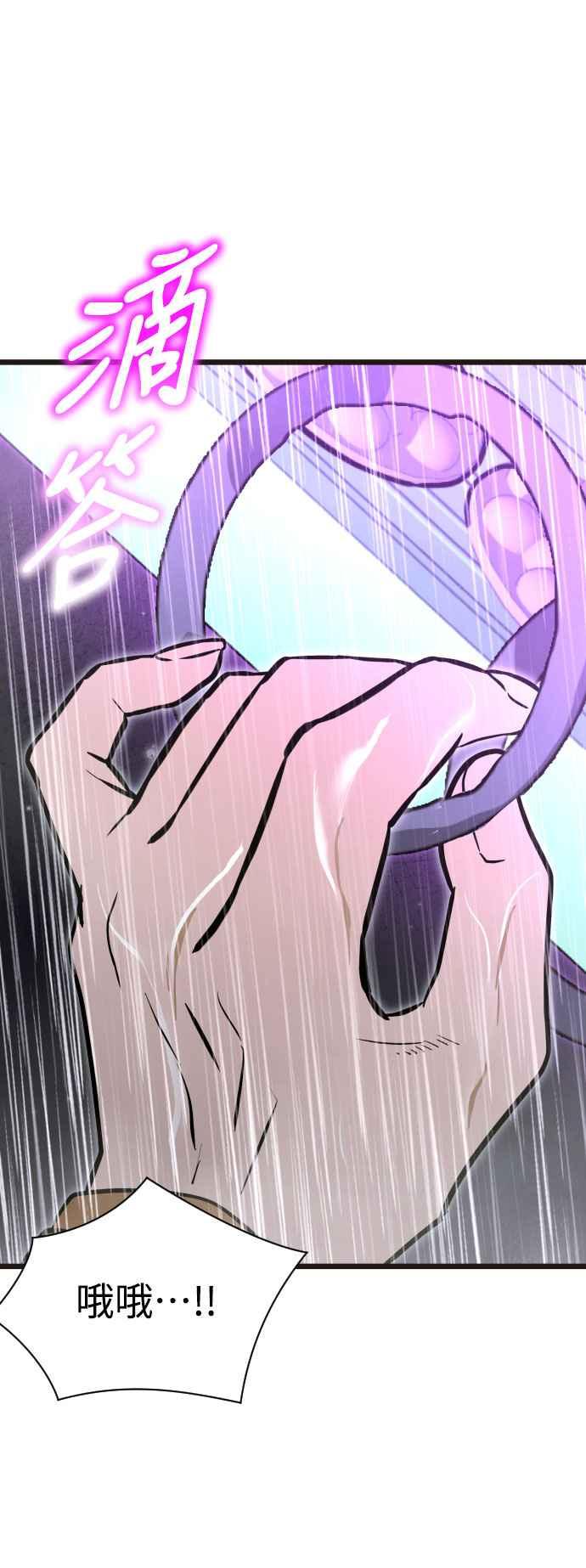 《魔性男》第91话 第78页