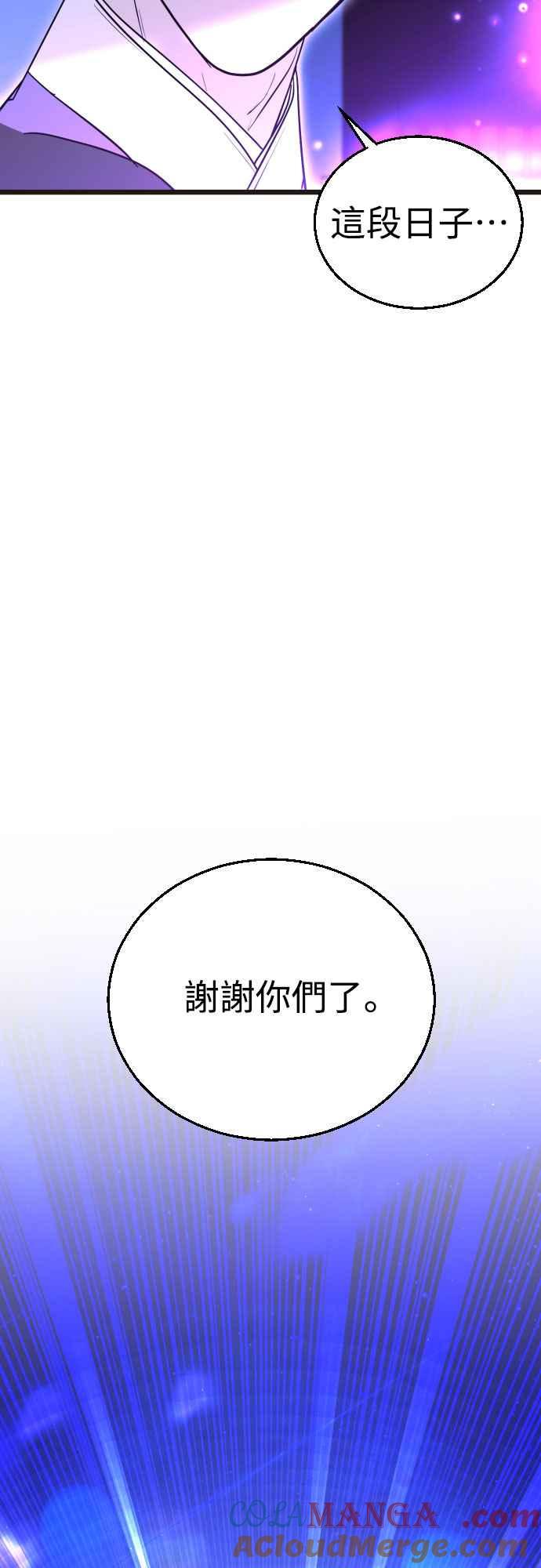 《魔性男》第91话 第49页