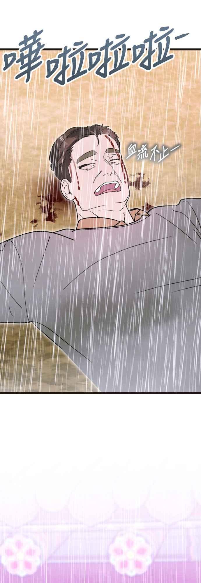 《魔性男》第91话 第81页