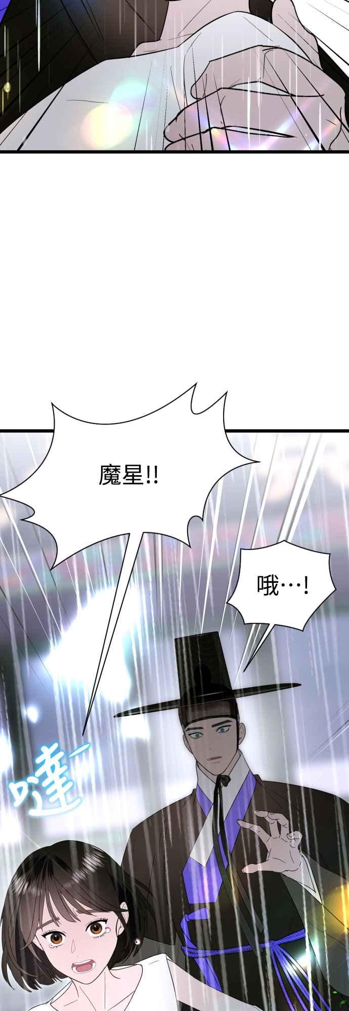 《魔性男》第92话 第8页