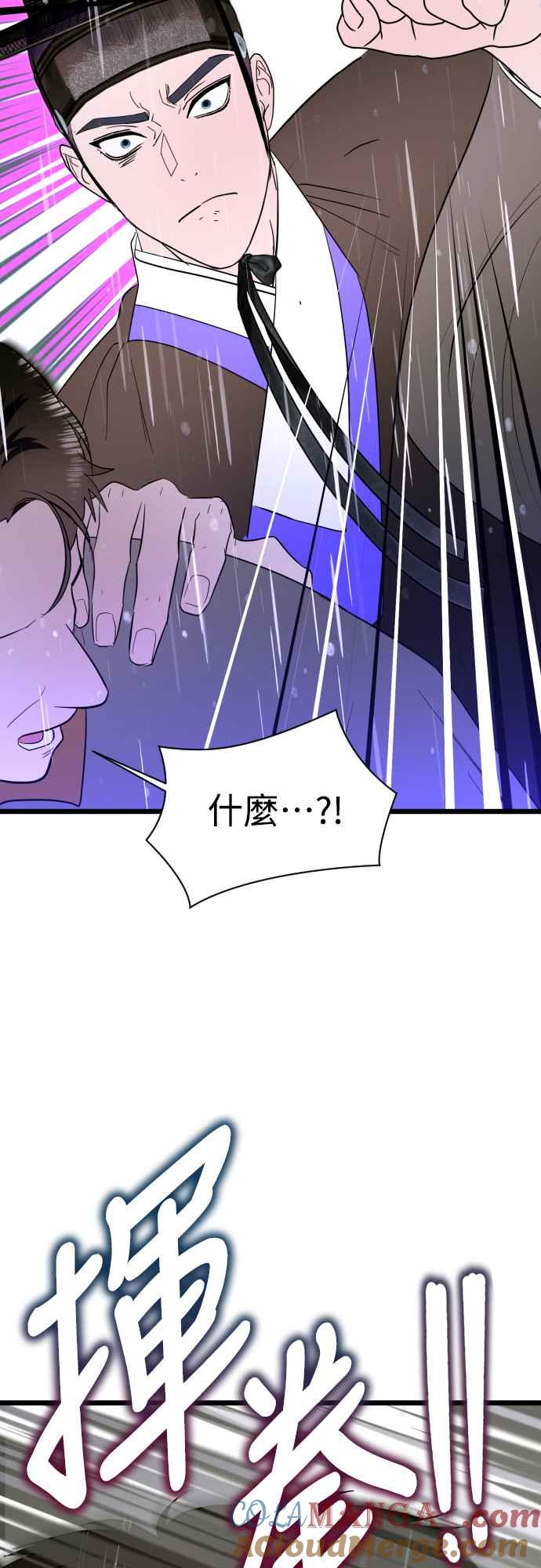 《魔性男》第92话 第16页