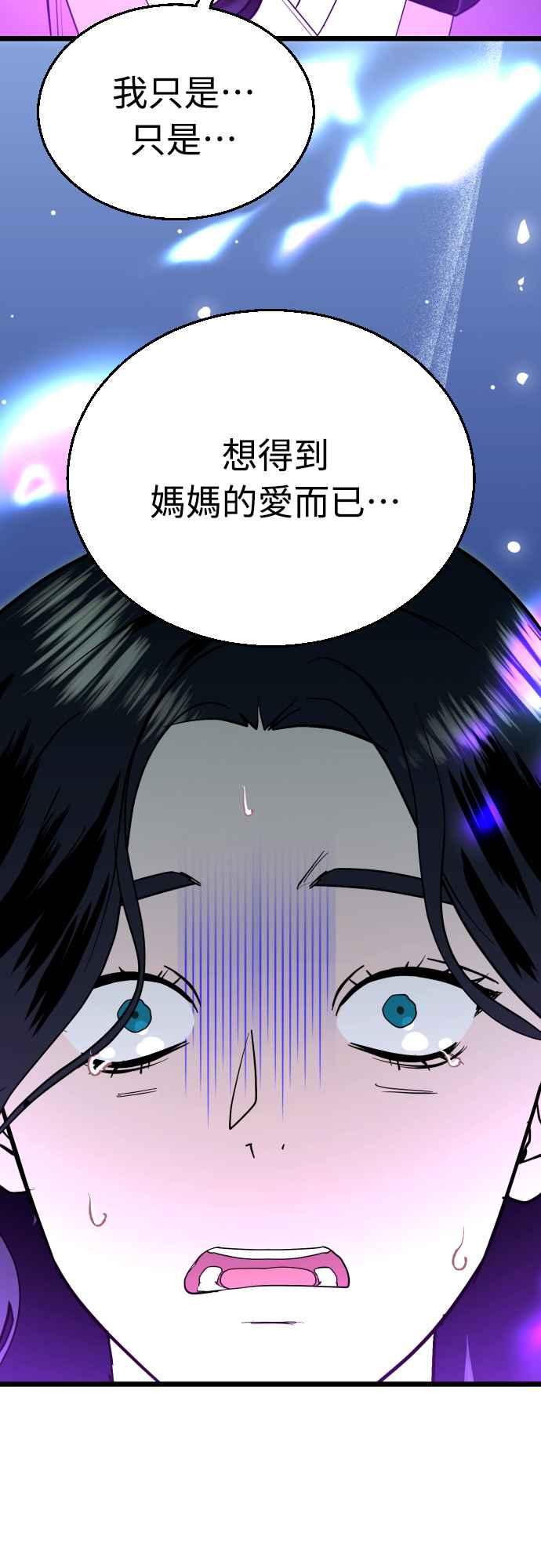 《魔性男》第92话 第41页