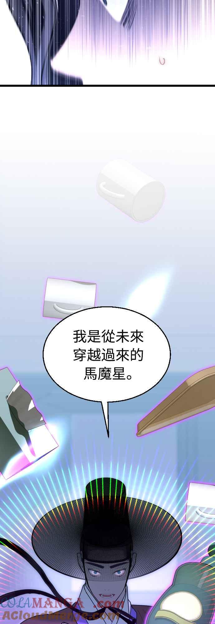 《魔性男》第92话 第37页