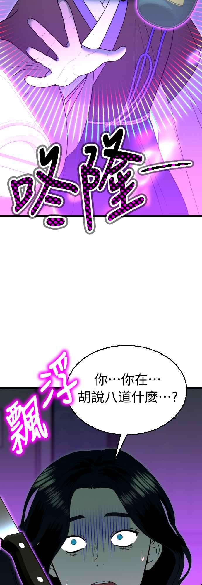 《魔性男》第92话 第38页