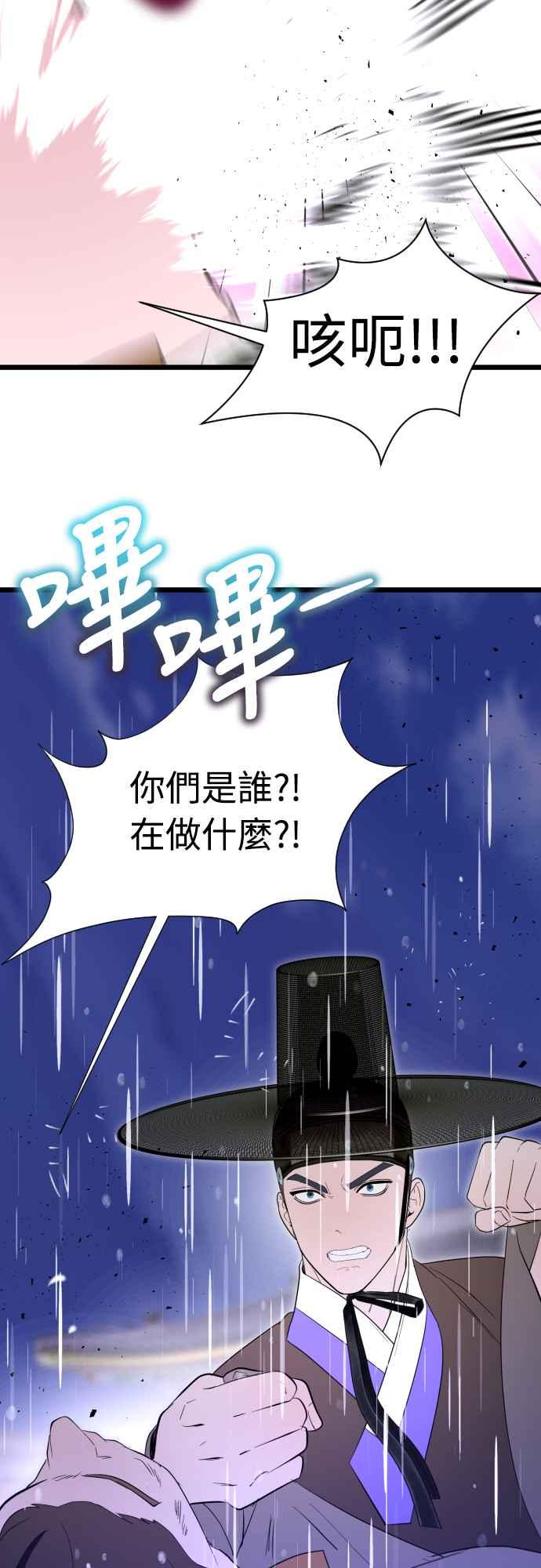 《魔性男》第92话 第21页