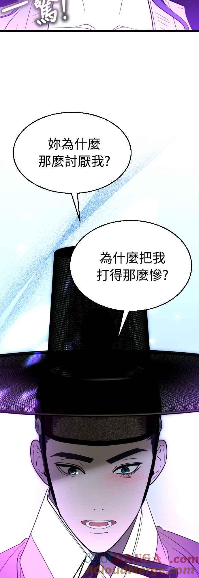 《魔性男》第92话 第40页