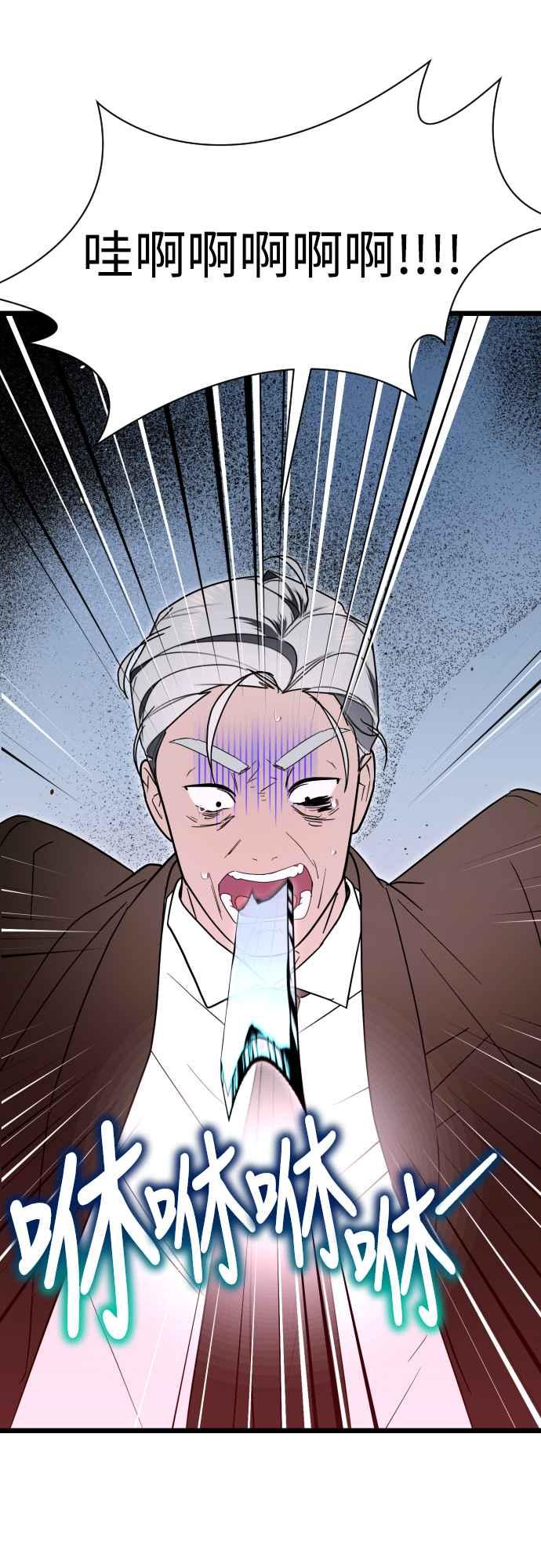 《魔性男》第92话 第62页