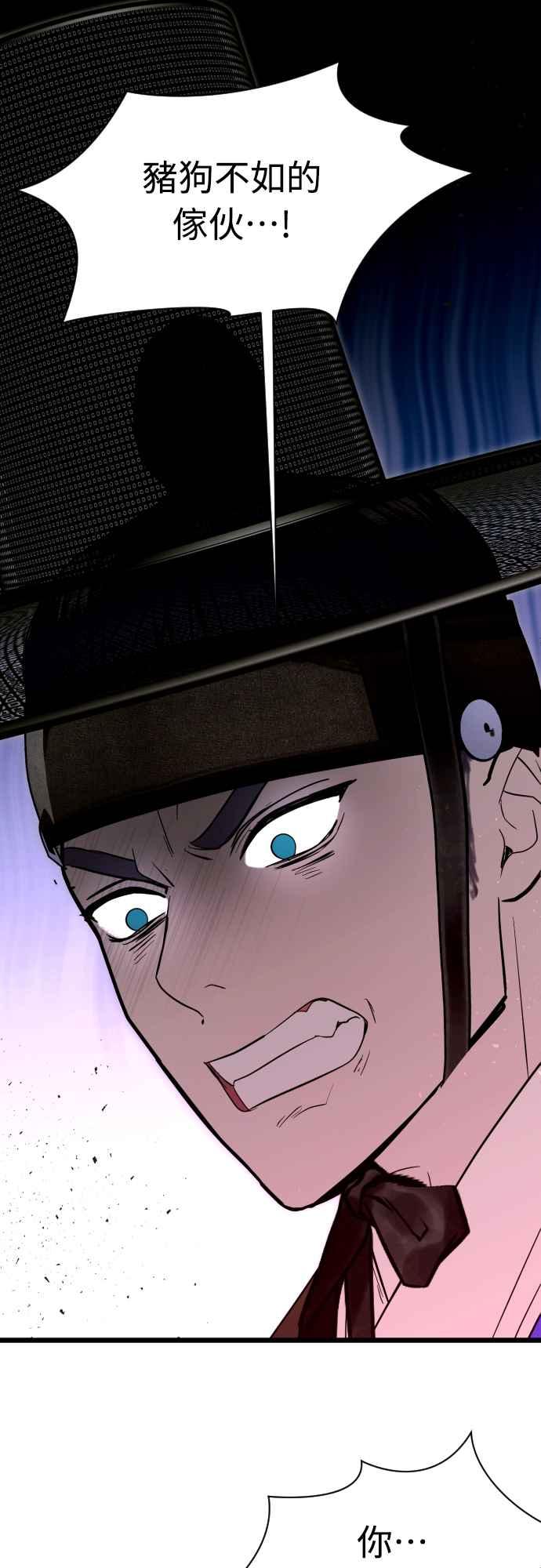 《魔性男》第92话 第57页