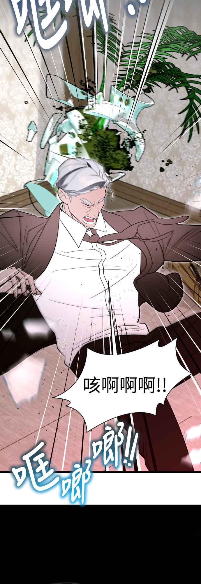 《魔性男》第92话 第56页