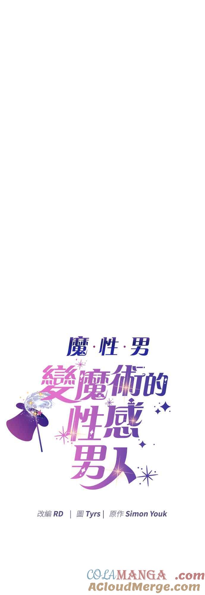 《魔性男》第92话 第4页