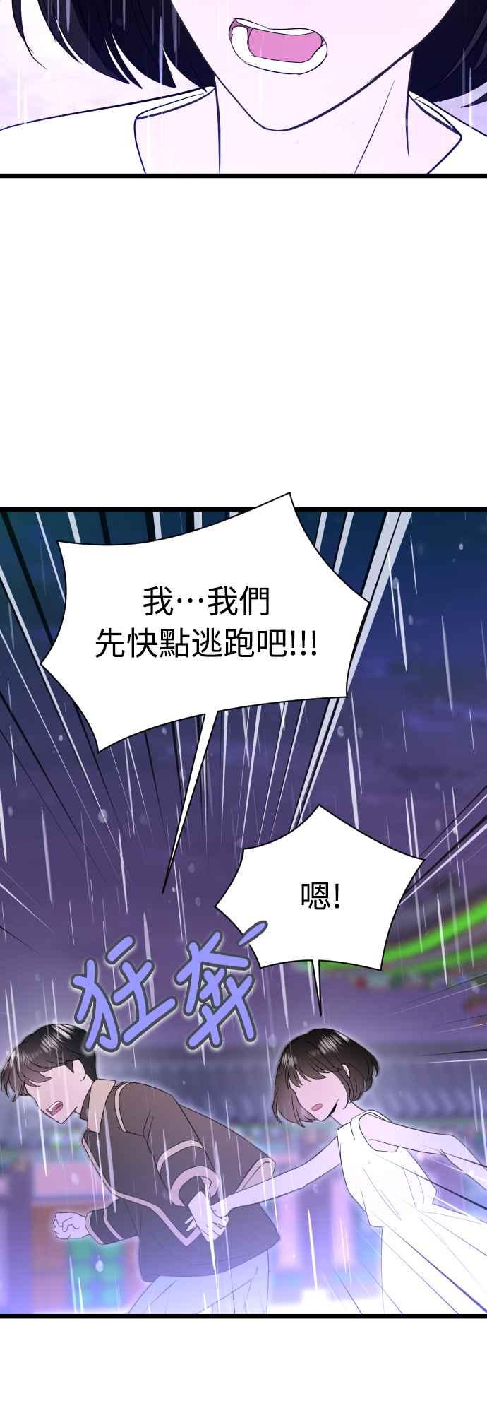 《魔性男》第92话 第12页