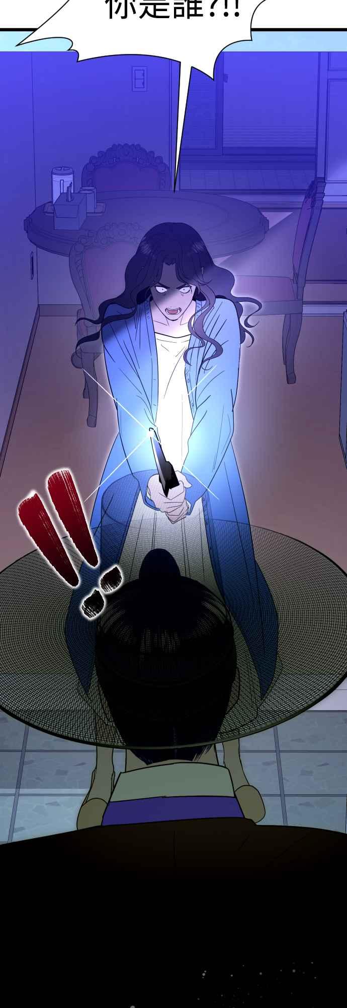 《魔性男》第92话 第32页