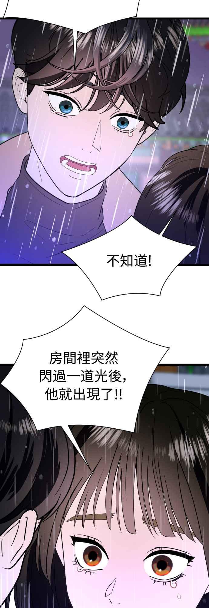 《魔性男》第92话 第11页