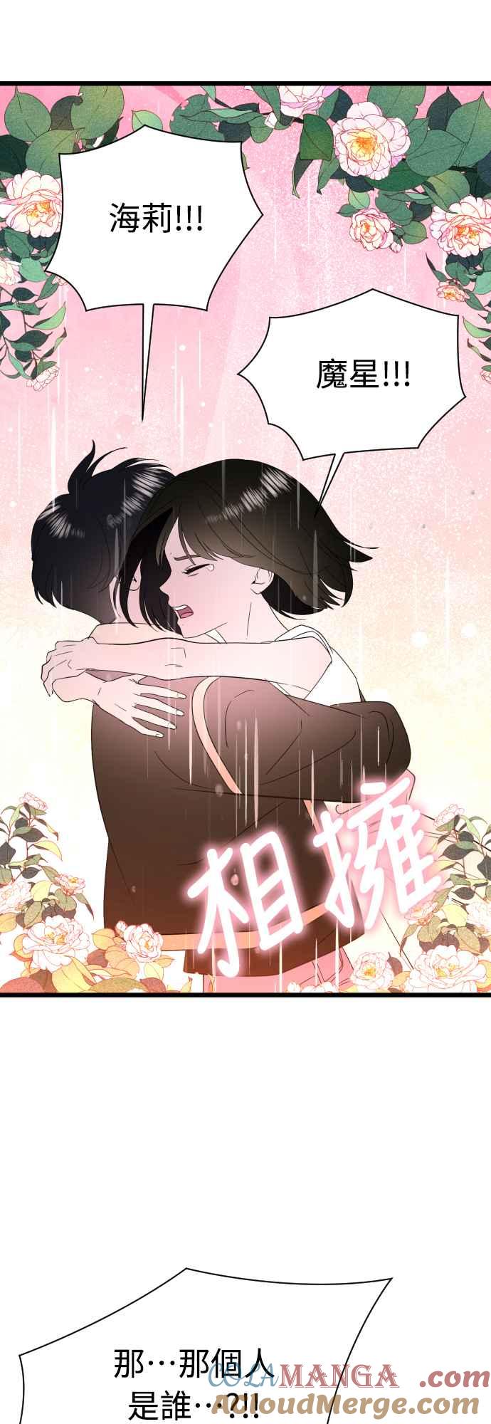 《魔性男》第92话 第10页
