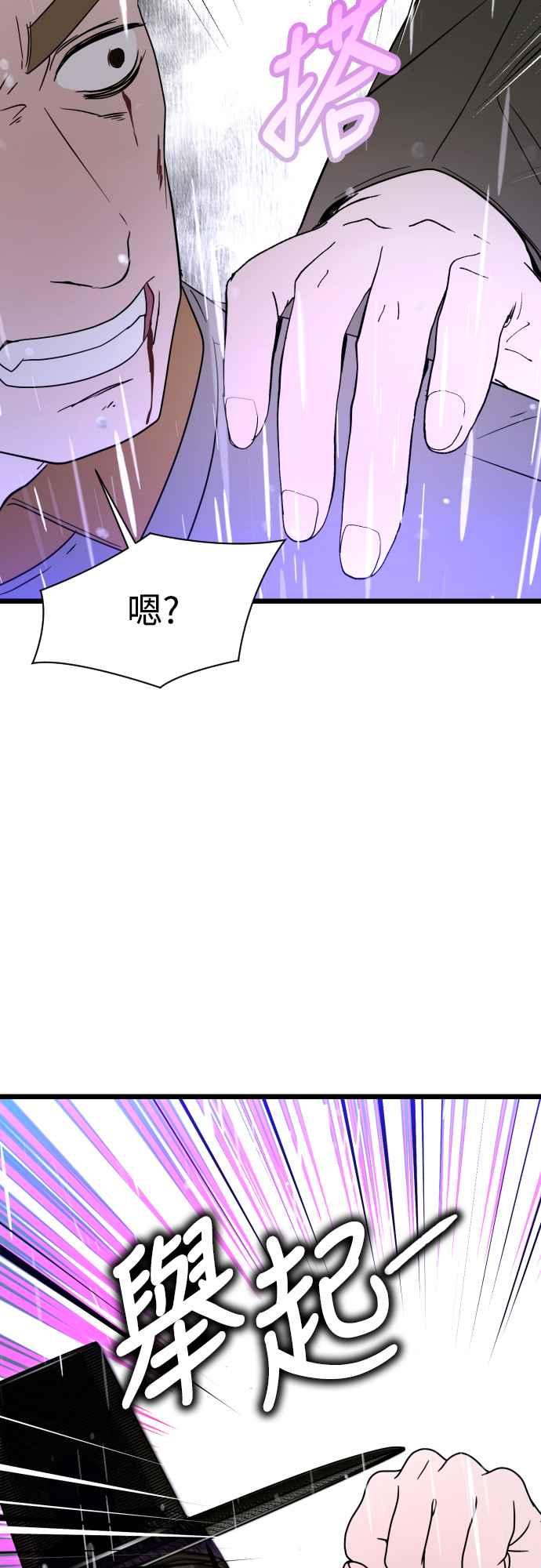 《魔性男》第92话 第15页