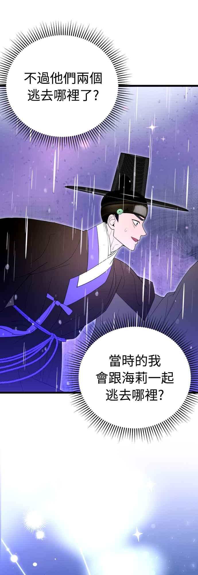 《魔性男》第92话 第27页