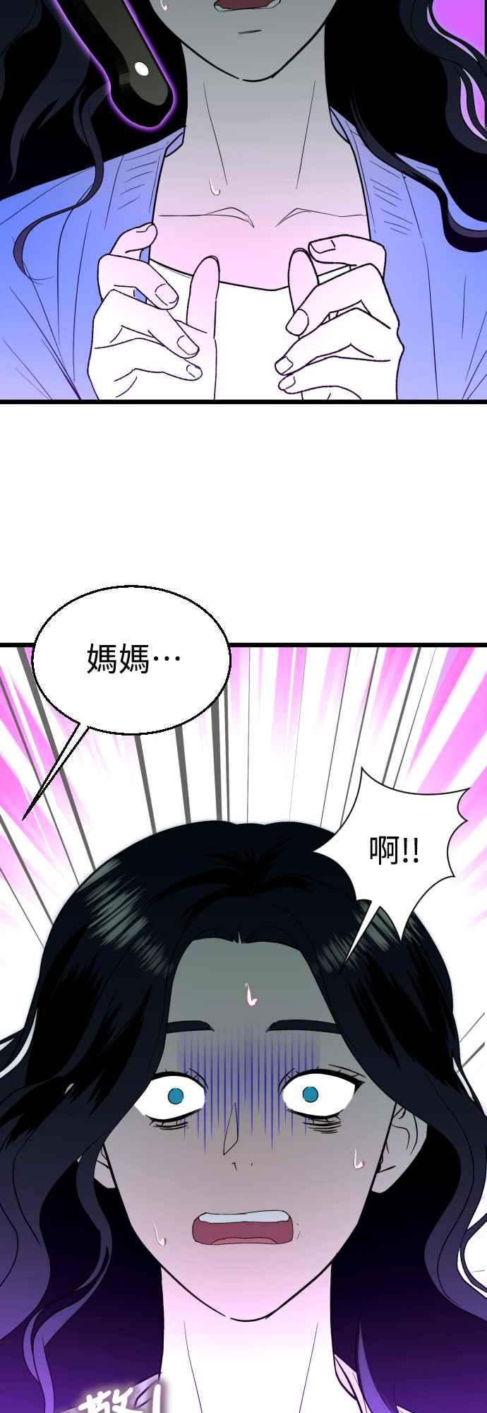 《魔性男》第92话 第39页