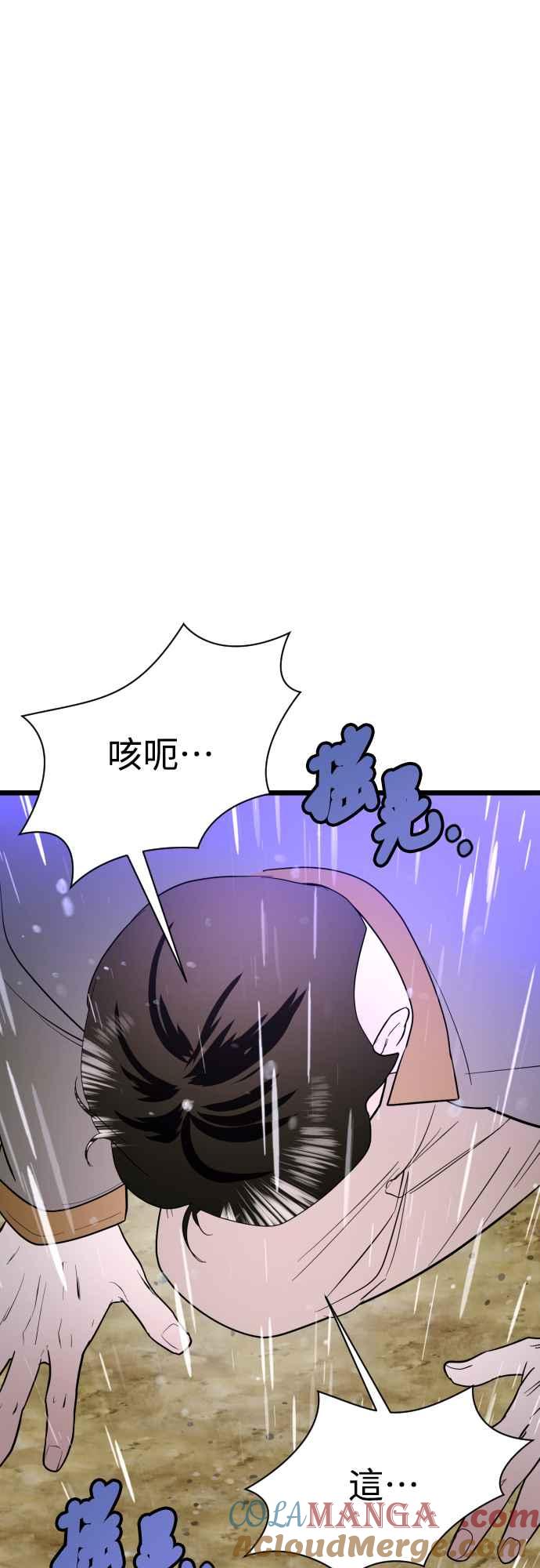 《魔性男》第92话 第13页