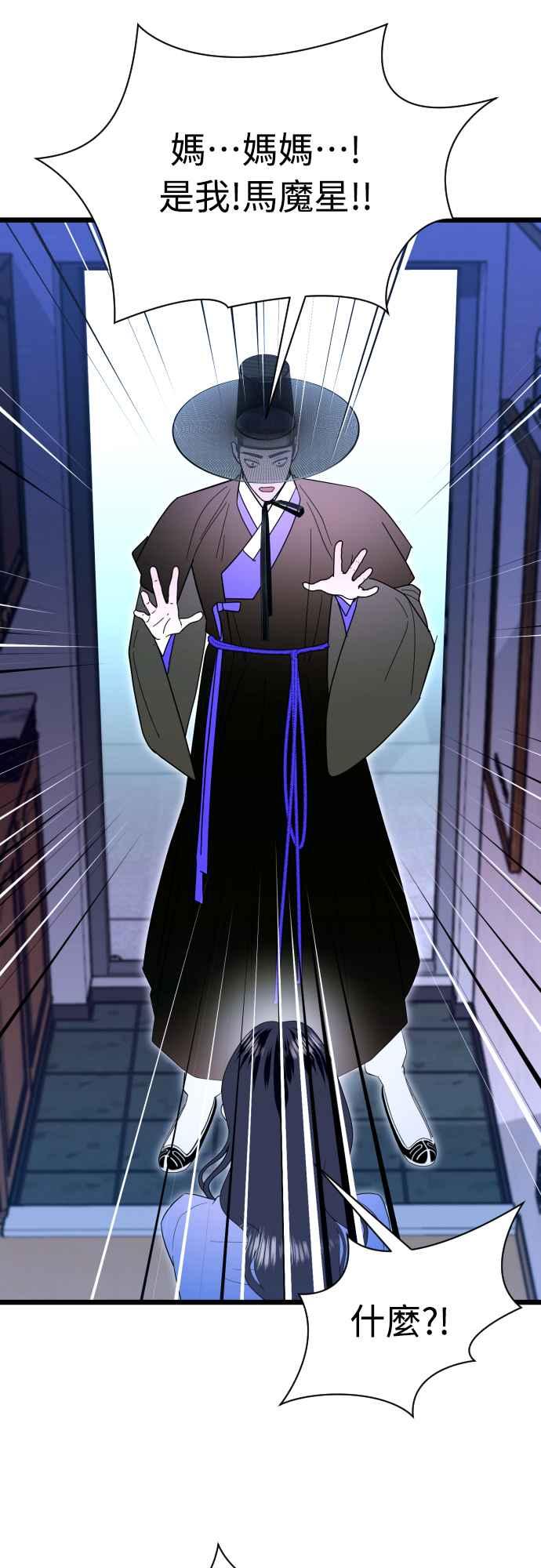 《魔性男》第92话 第35页