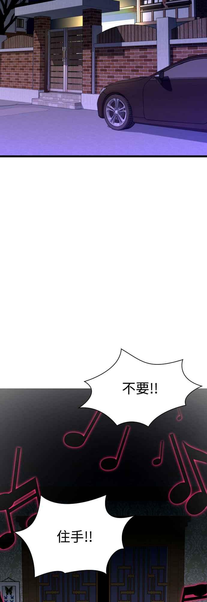 《魔性男》第92话 第51页