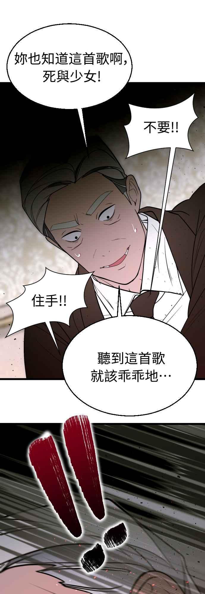 《魔性男》第92话 第53页