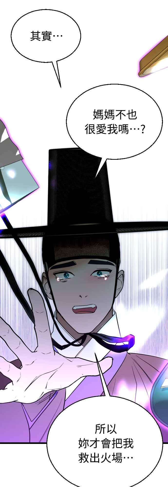 《魔性男》第92话 第42页