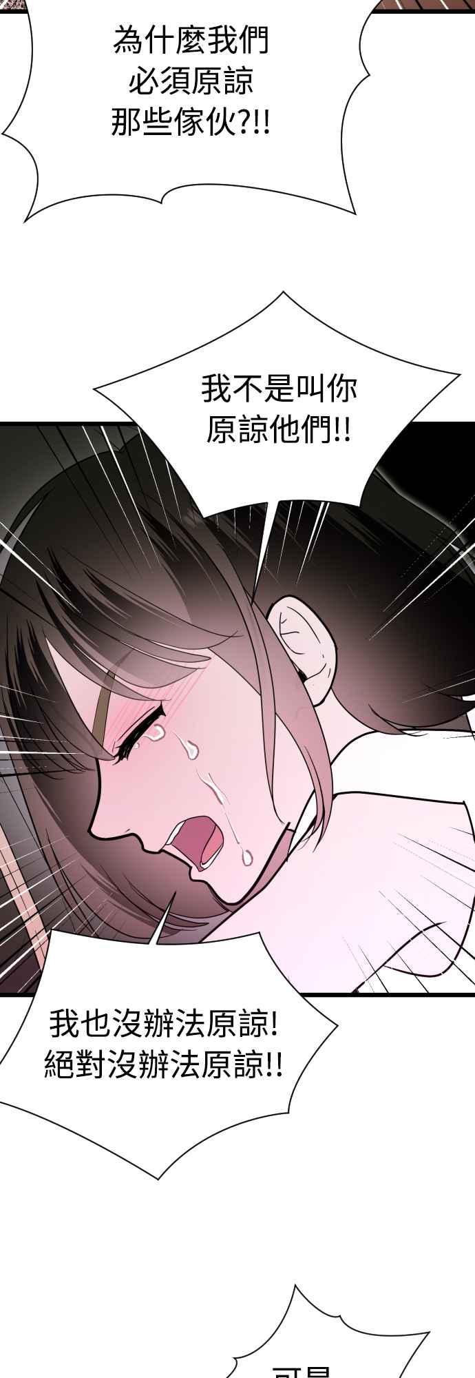 《魔性男》第93话 第12页
