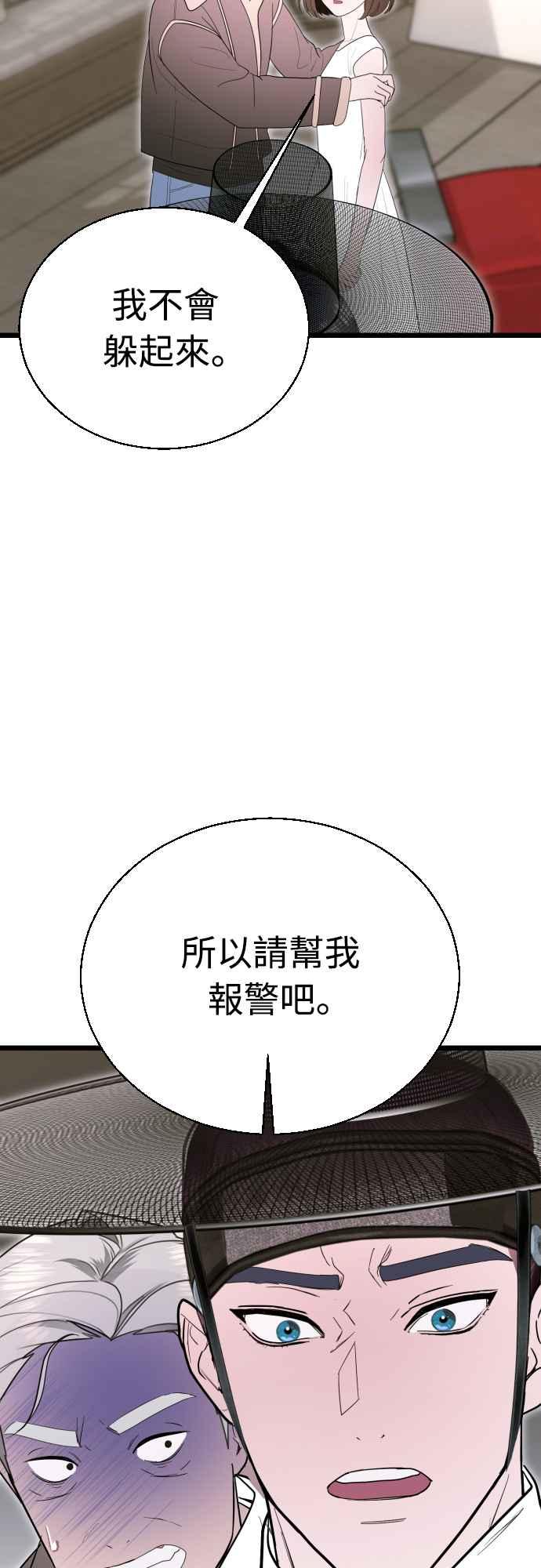 《魔性男》第93话 第24页