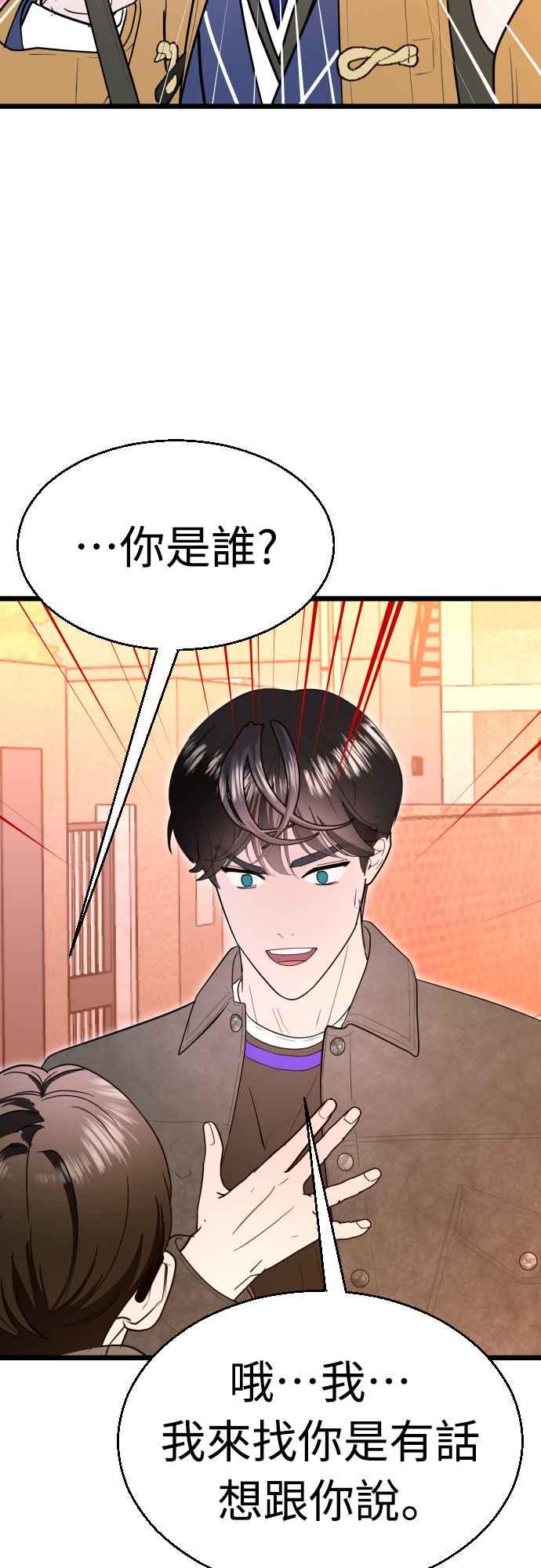 《魔性男》第93话 第48页
