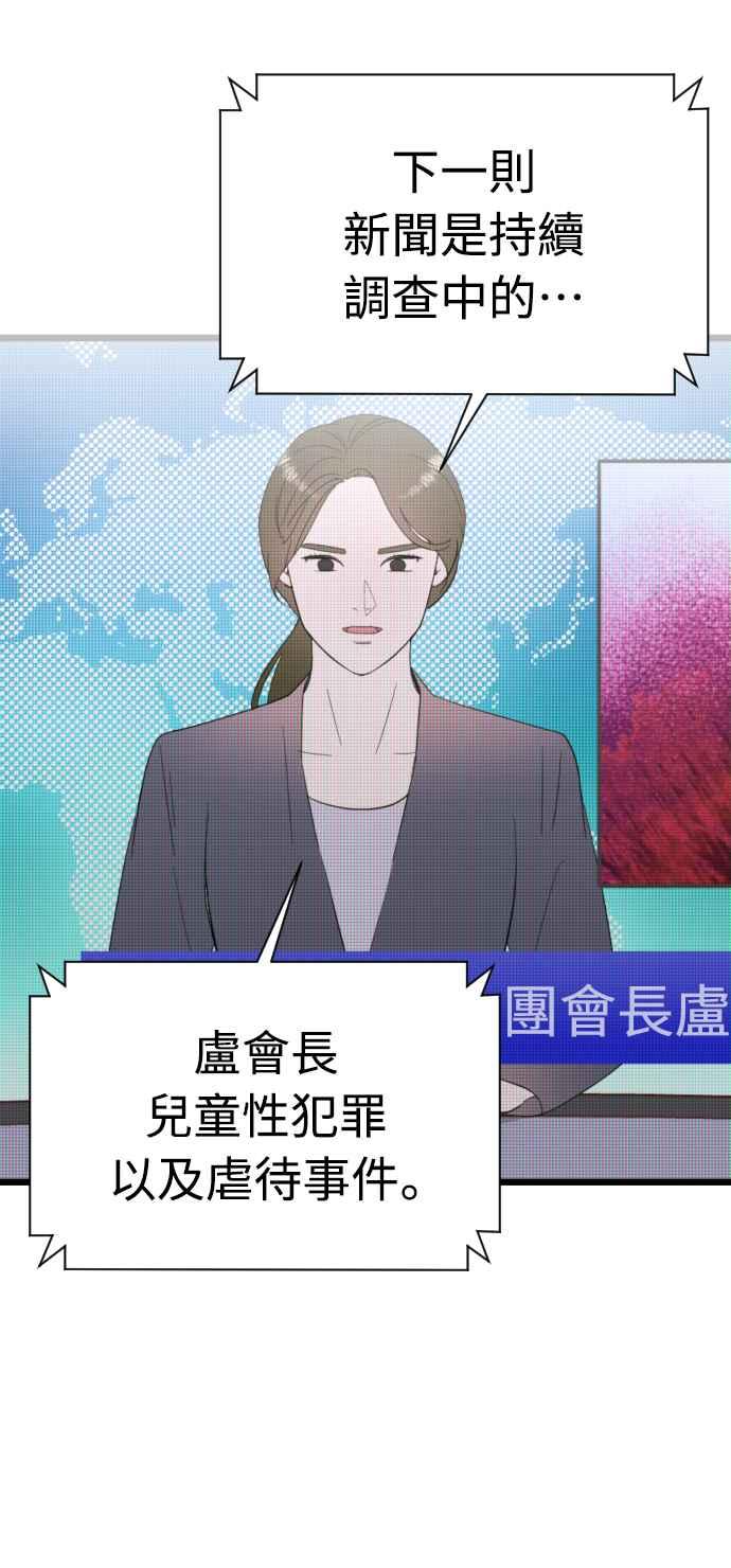 《魔性男》第93话 第44页