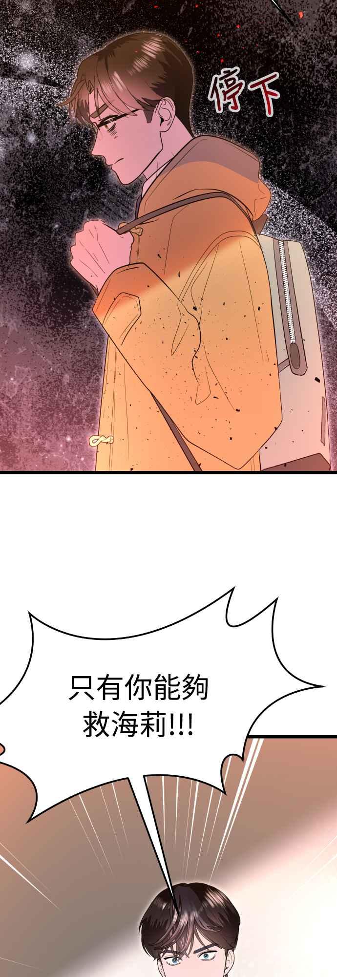 《魔性男》第93话 第51页