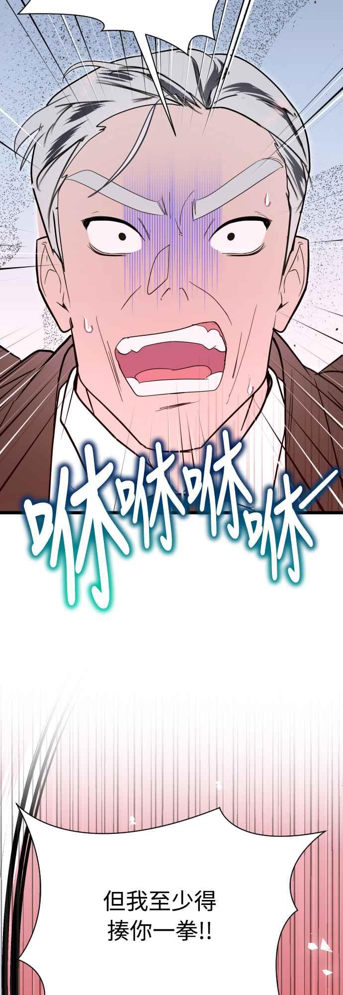 《魔性男》第93话 第38页