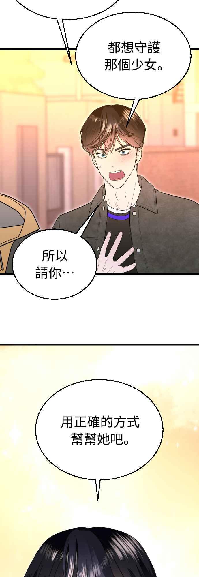 《魔性男》第93话 第56页