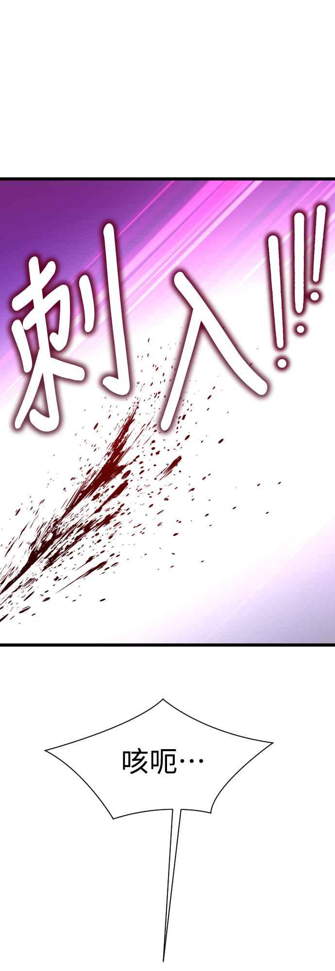 《魔性男》第93话 第2页