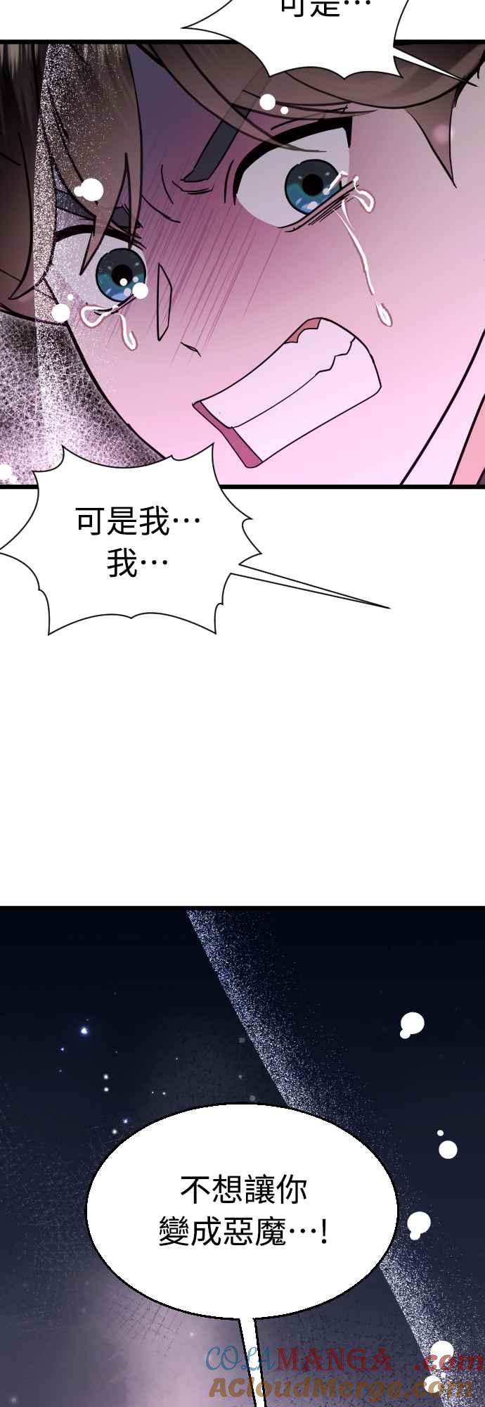 《魔性男》第93话 第13页