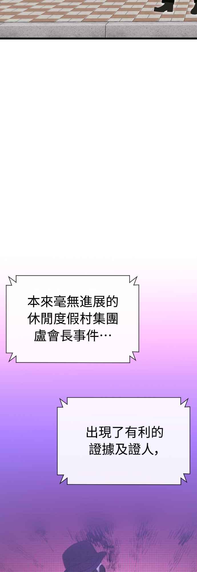 《魔性男》第93话 第59页