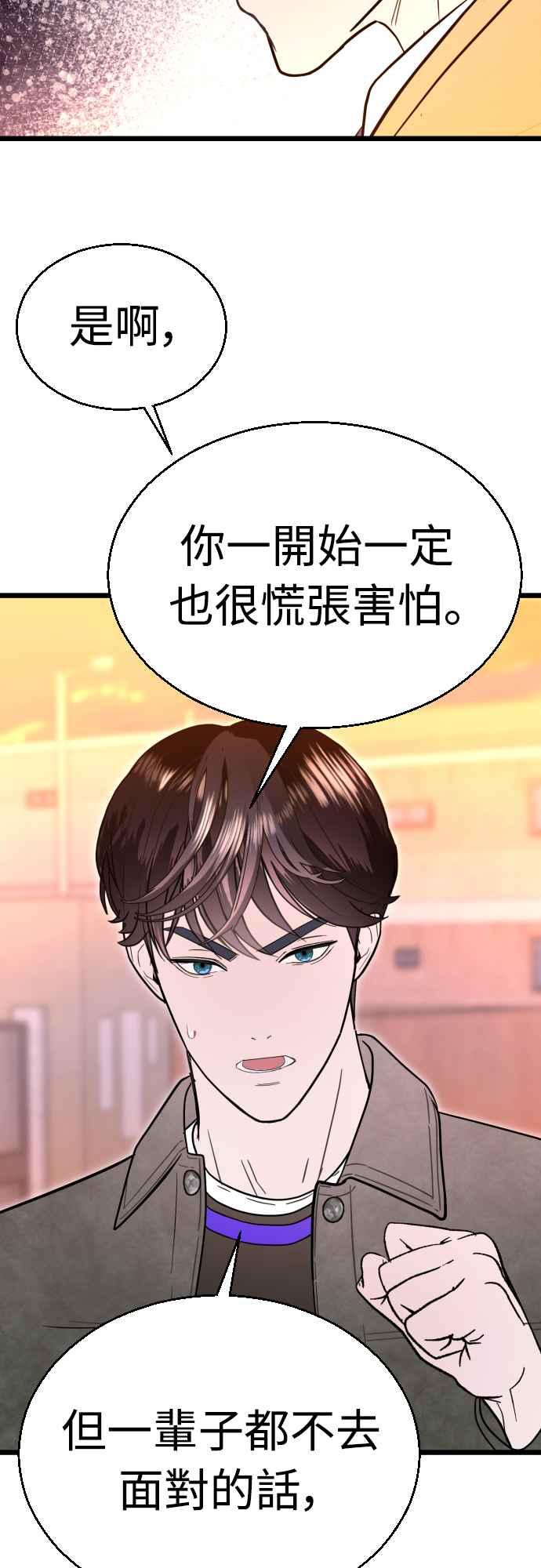 《魔性男》第93话 第53页