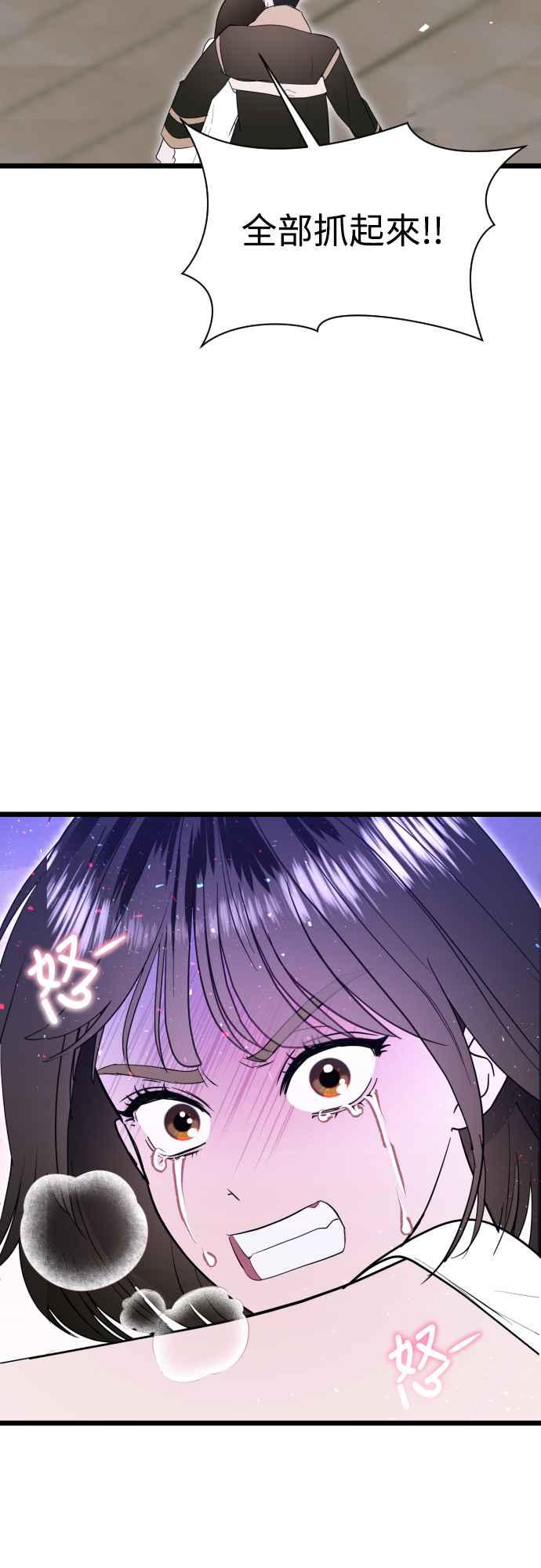 《魔性男》第93话 第17页