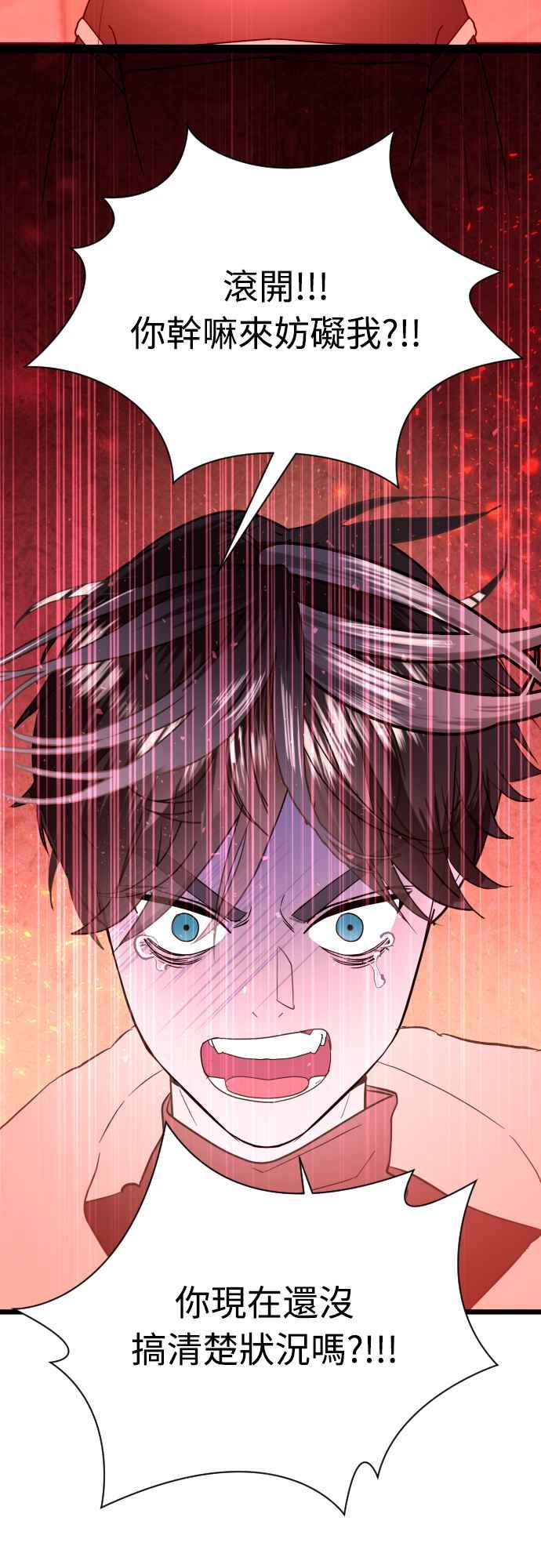 《魔性男》第93话 第6页